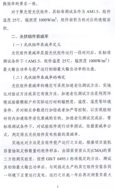 只比多晶高0.8%，衰减高达3%，单晶被指“高效”徒有虚名