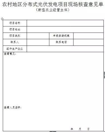 山西晋城2017年第二批分布式光伏发电项目资金补贴开始申报了！