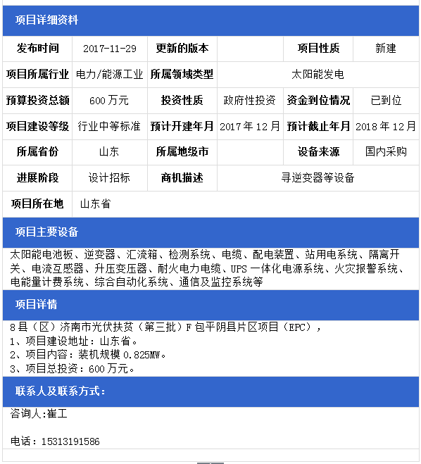 山东8县（区）济南市光伏扶贫（第三批）F包平阴县、B包商河县、E包长清区片区项目（EPC）