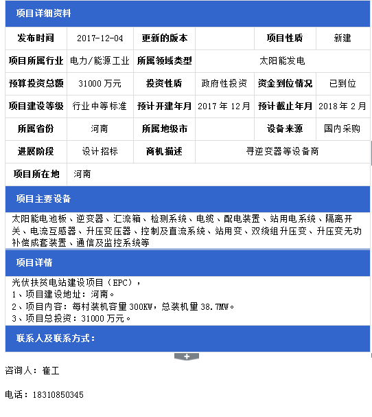 河南38.7MW光伏扶贫电站建设项目（EPC）