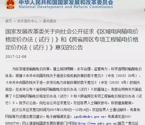 国家发改委公开征求区域电网及跨省区电网定价意见