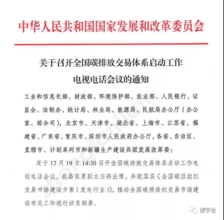 12月19日全国碳交易市场正式启动，光伏项目可获得额外卖碳收益！