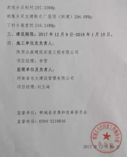 1546.54MW！河南郸城县公示光伏扶贫项目（试点批）光伏发电主体工程