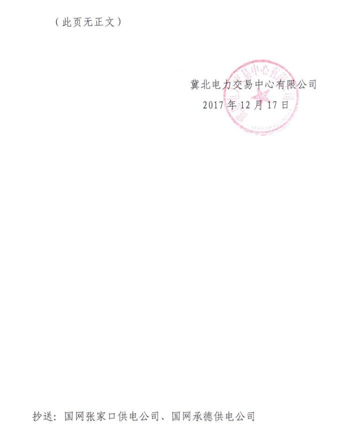 光伏补贴新动作！8个光伏发电项目不再享受河北省内补贴