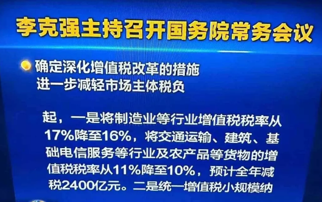 减税了！惠及制造业、建筑业、电网企业！