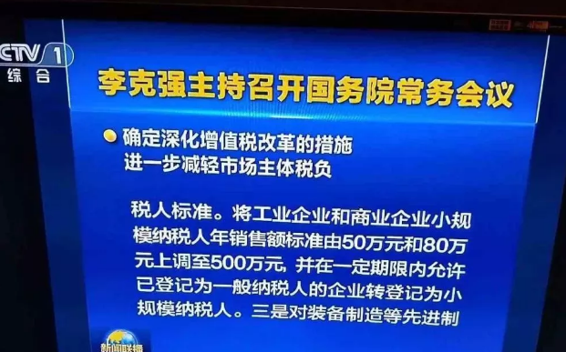 减税了！惠及制造业、建筑业、电网企业！