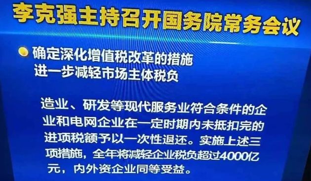 减税了！惠及制造业、建筑业、电网企业！