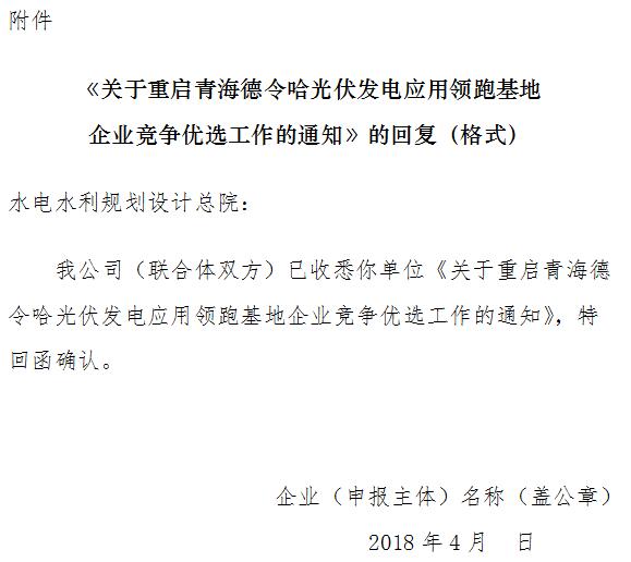 青海两领跑基地重启！重新提交申报电价 4月10日前完成资料递交