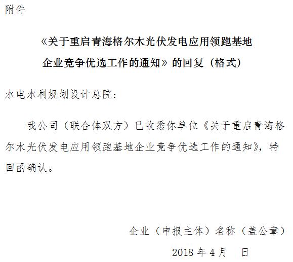 青海两领跑基地重启！重新提交申报电价 4月10日前完成资料递交