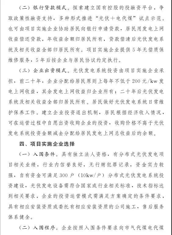 石家庄光伏采暖试点方案，村民一分钱不花装光伏！整村推进，每户10KW！