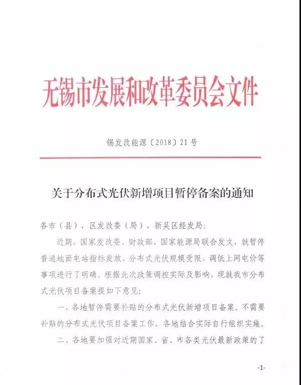 最新跟进：无锡EPC企业分布式项目已全面叫停，再次召开“531光伏新政企业座谈会！