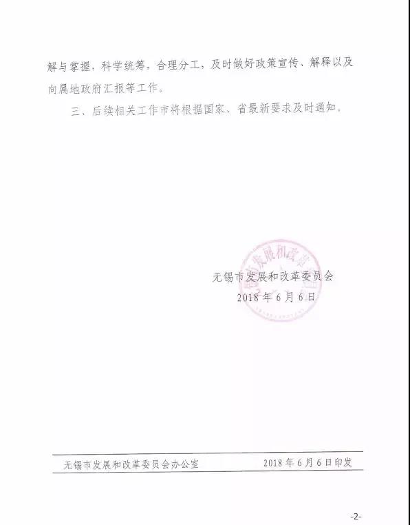 最新跟进：无锡EPC企业分布式项目已全面叫停，再次召开“531光伏新政企业座谈会！