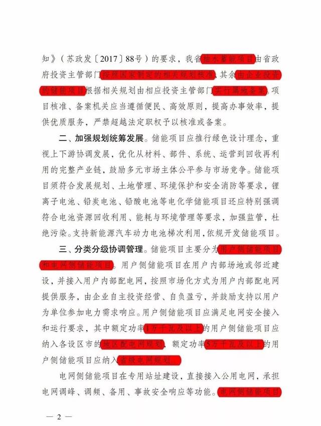 江苏出储能新文件，发展势头不容小觑