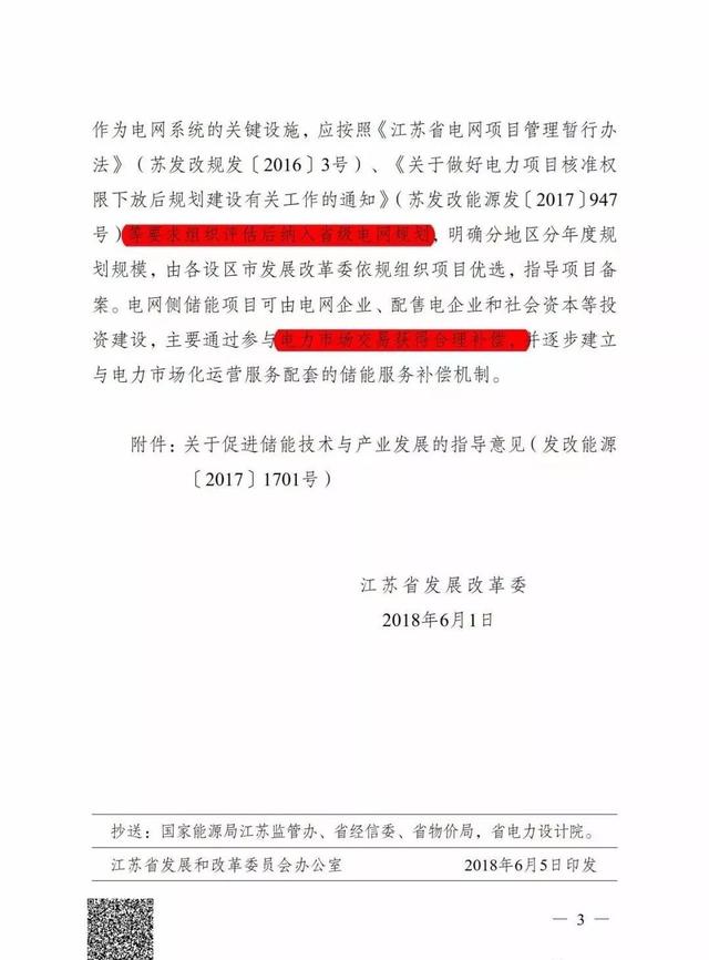 江苏出储能新文件，发展势头不容小觑