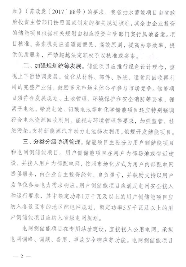 储能“风暴中心”江苏正式公开新文件! 储能技术和产业发展助力倍增