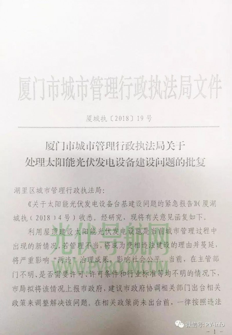 福建严控光伏规模，厦门集美把屋顶光伏一律当违建处理！