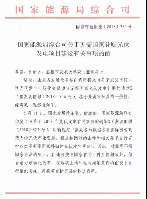 国家能源局：不需补贴光伏发电项目可自行实施，需落实电网跟土地条件