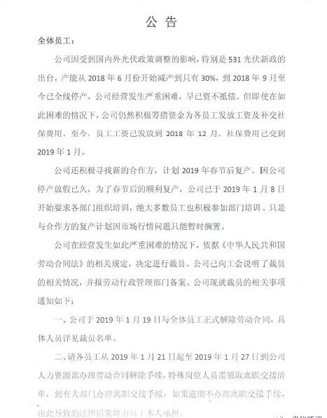 旭阳雷迪资不抵债开始裁员 债权人发起破产重整申请