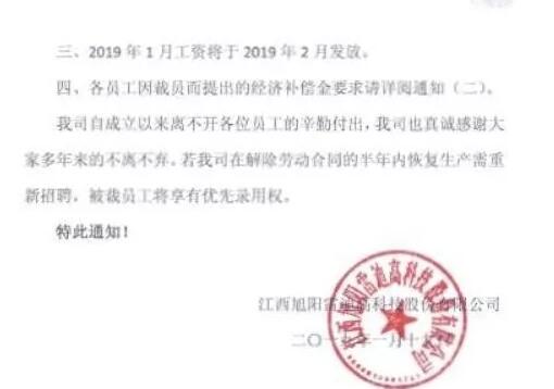 旭阳雷迪资不抵债开始裁员 债权人发起破产重整申请