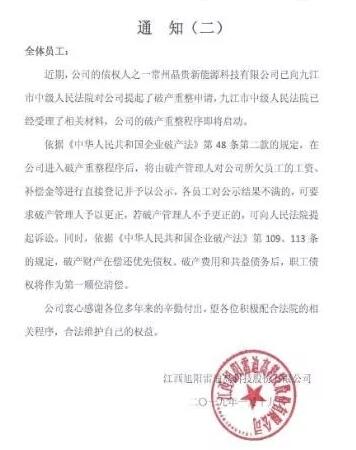 旭阳雷迪资不抵债开始裁员 债权人发起破产重整申请