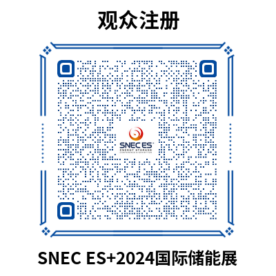 2024储能展观众注册